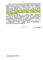 Ответ на обращение в Администрацию губернатора Тюменской области, стр. 2